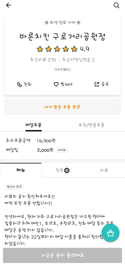 바른치킨 구로거리공원점 이미지