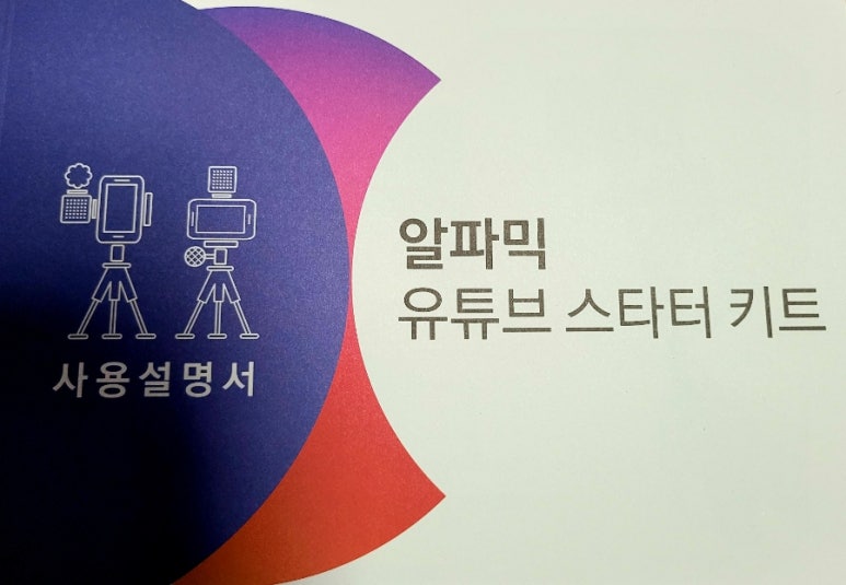 알파믹 이미지
