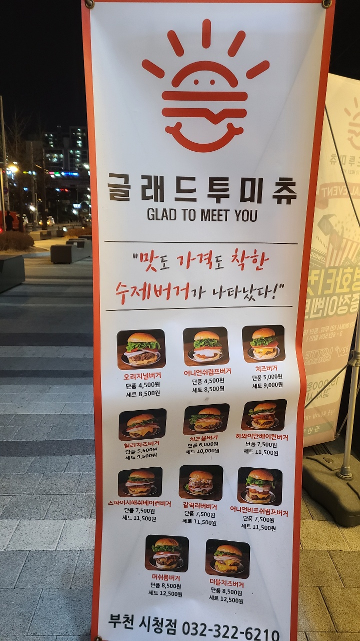 글래드투미츄 이미지