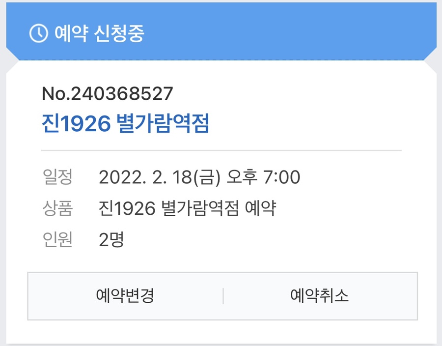 진1926별가람역점 이미지