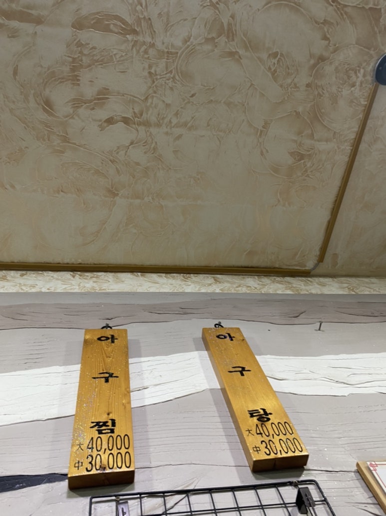 오동도아구찜 이미지