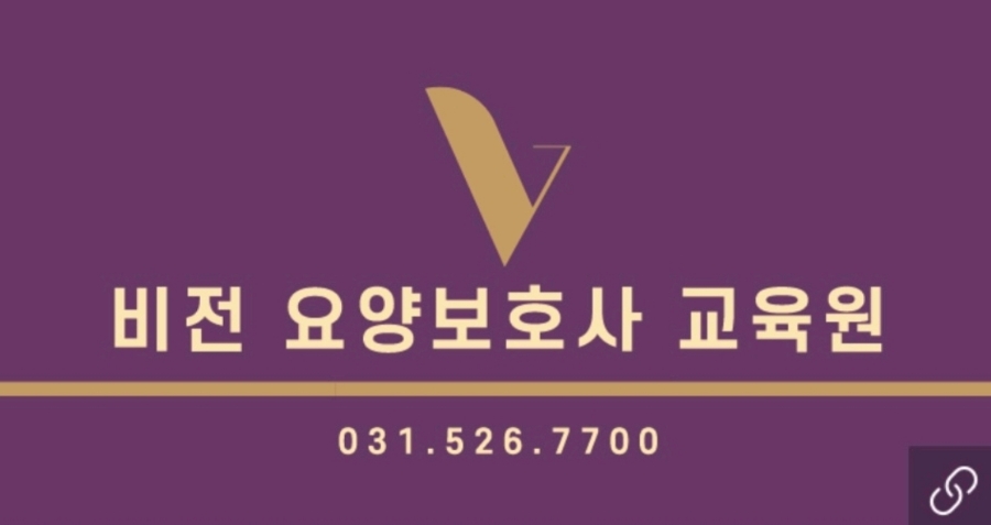 비젼요양보호사교육원 이미지