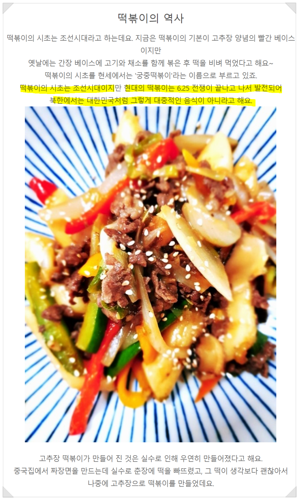 남조선떡볶이 이미지
