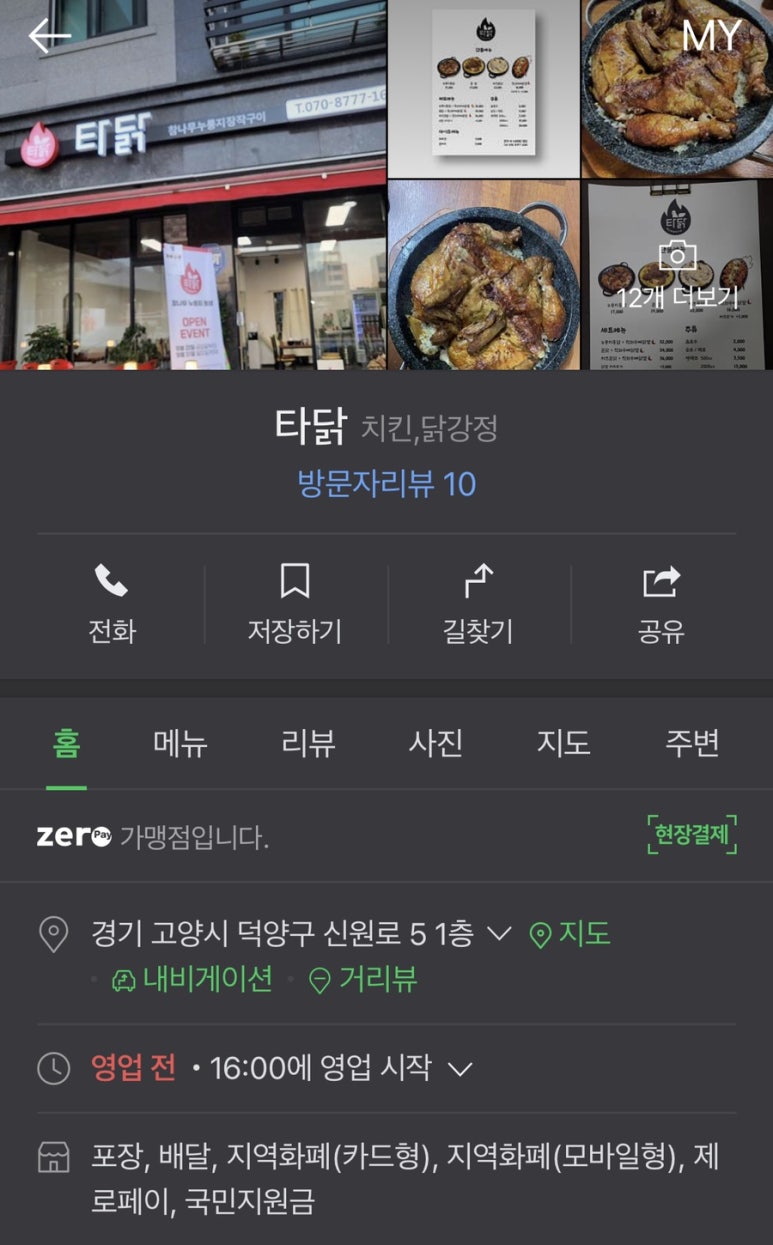 타닭 이미지