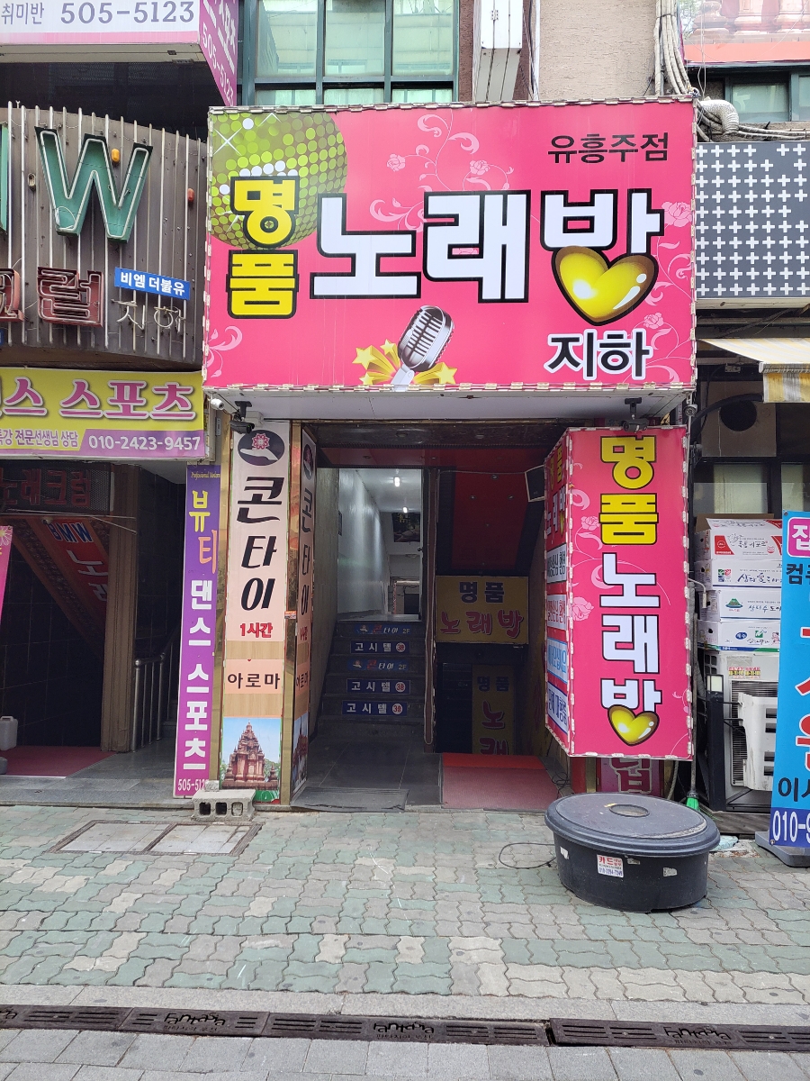 명품노래바 이미지