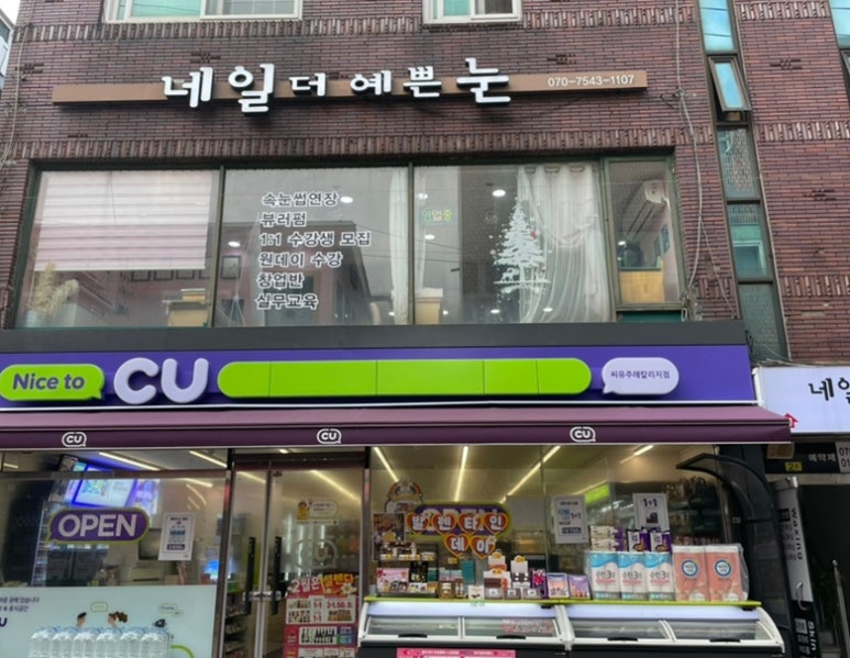 네일더예쁜눈 이미지