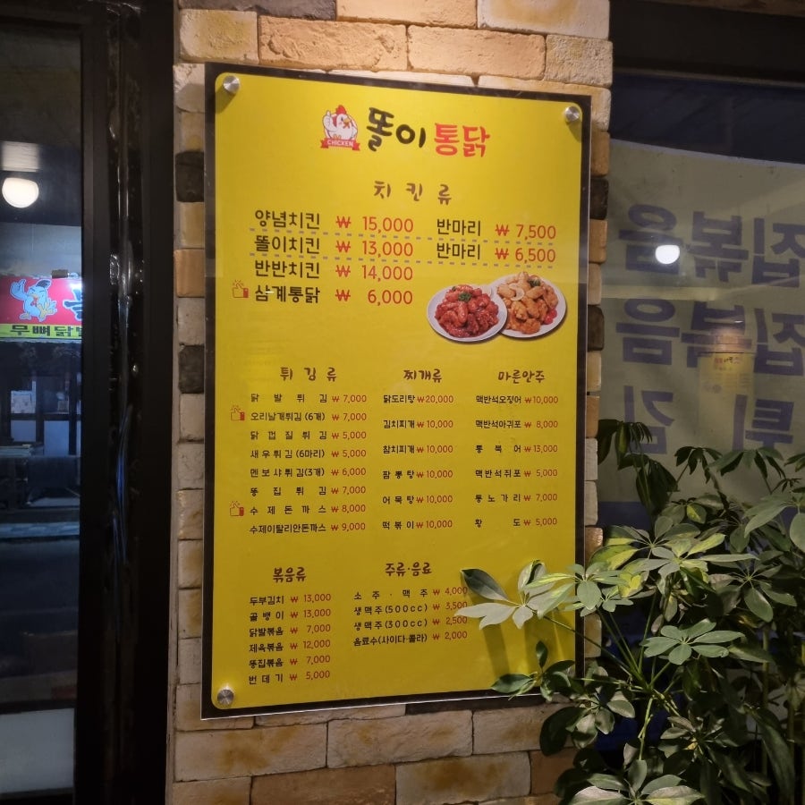 똘이통닭 이미지