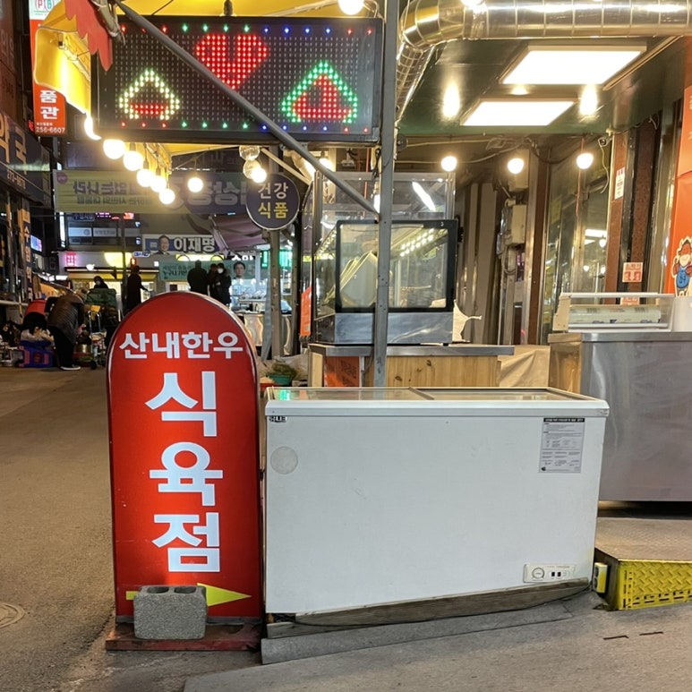 내면 식육점 이미지