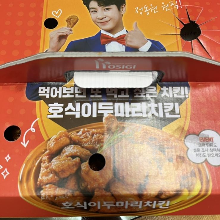 호식이두마리치킨과학단지점 이미지