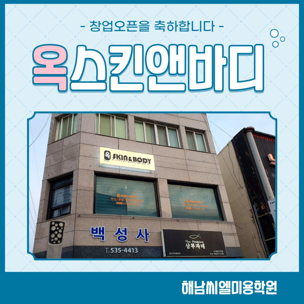 옥경우리피부 이미지