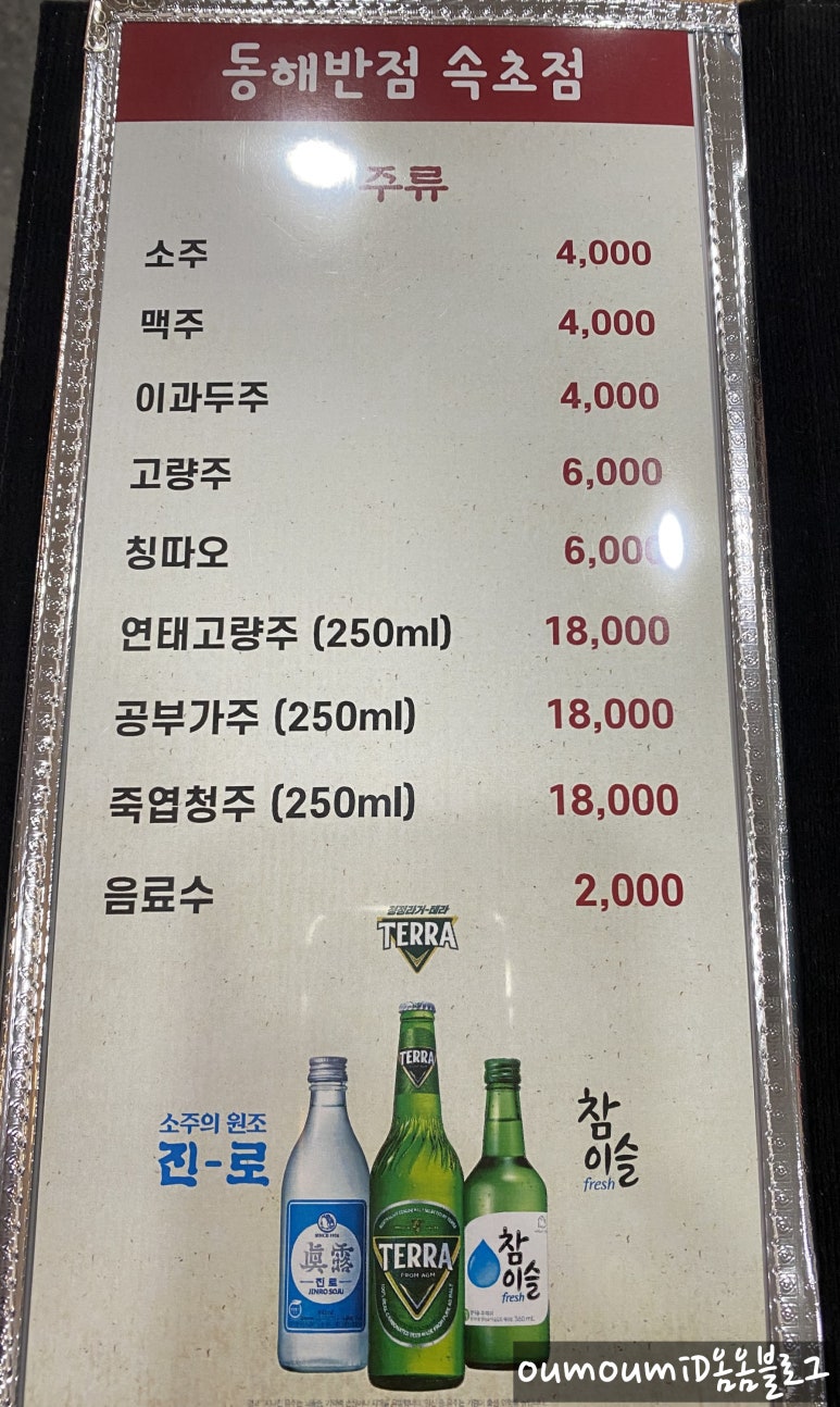 동해반점속초점 이미지