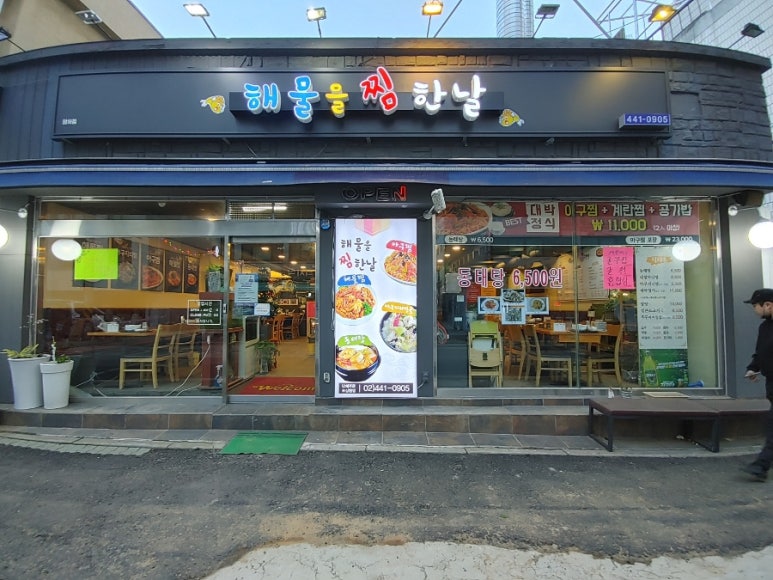 해물을찜한날 이미지