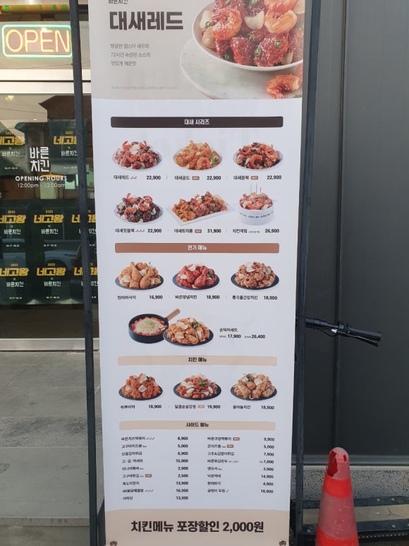 바른치킨정읍 이미지