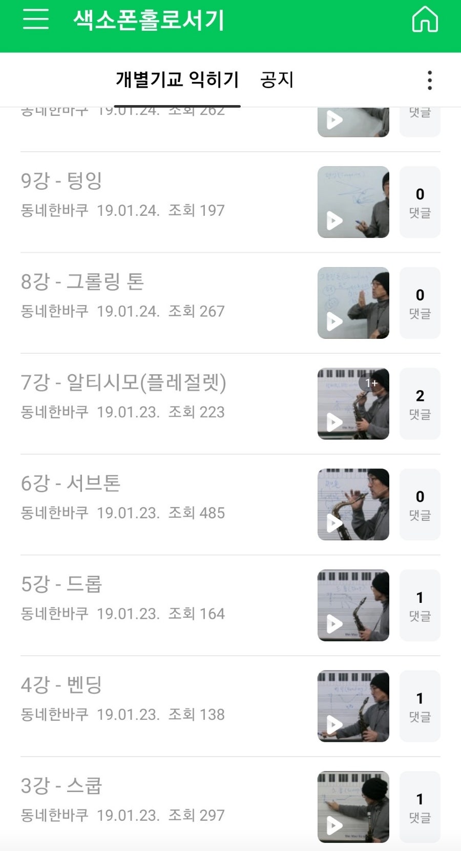 색소폰홀로서기 이미지