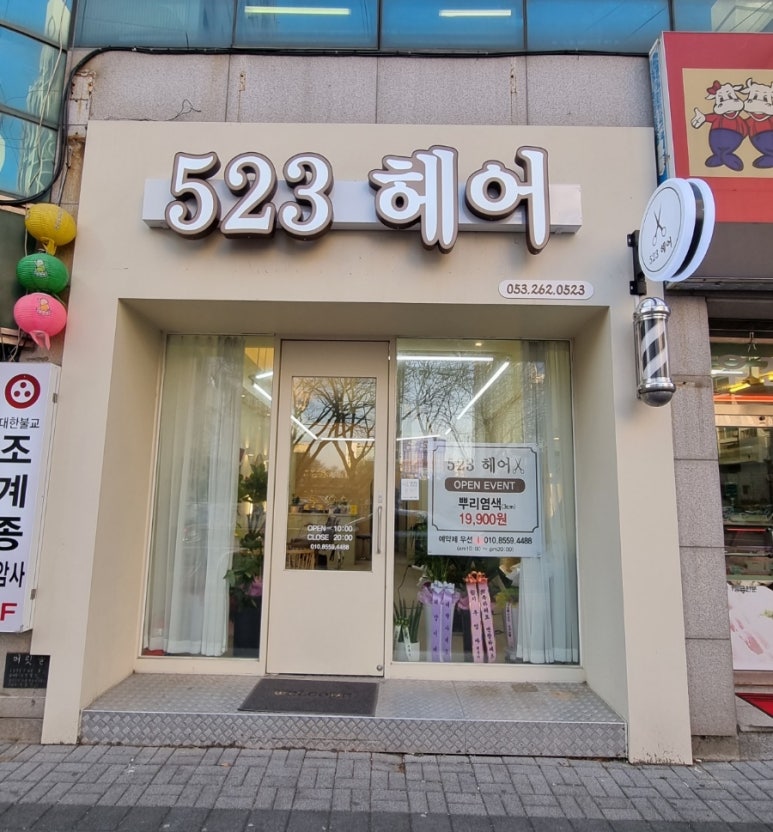523헤어 이미지