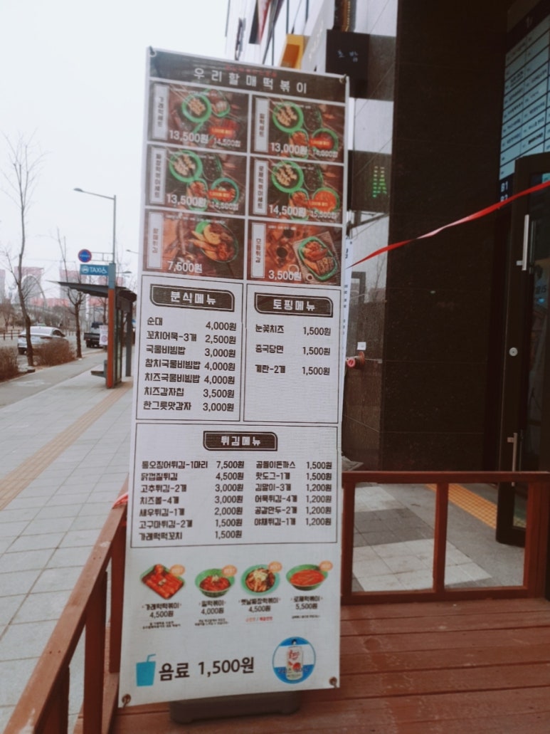 우리할매떡볶이양주 이미지