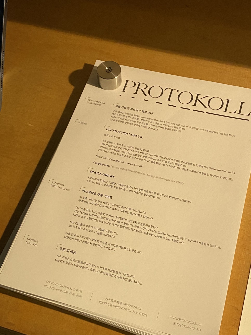 프로토콜(protokoll) 이미지