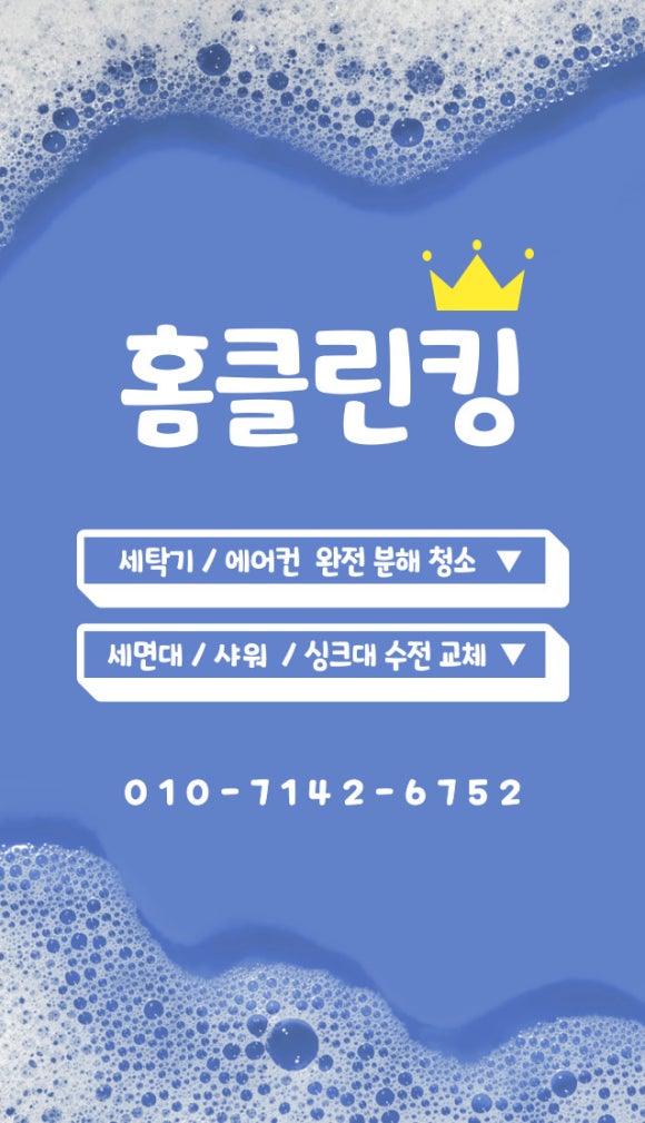 홈클린킹 이미지