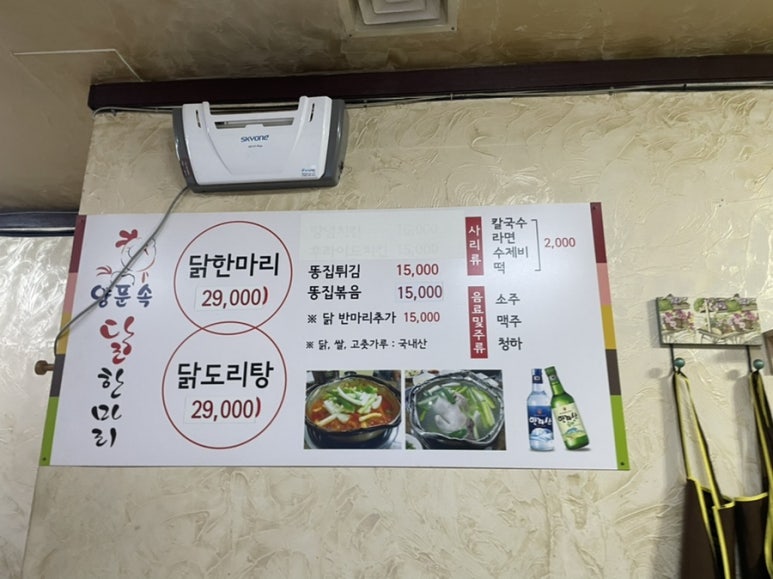 양푼속닭한마리 이미지