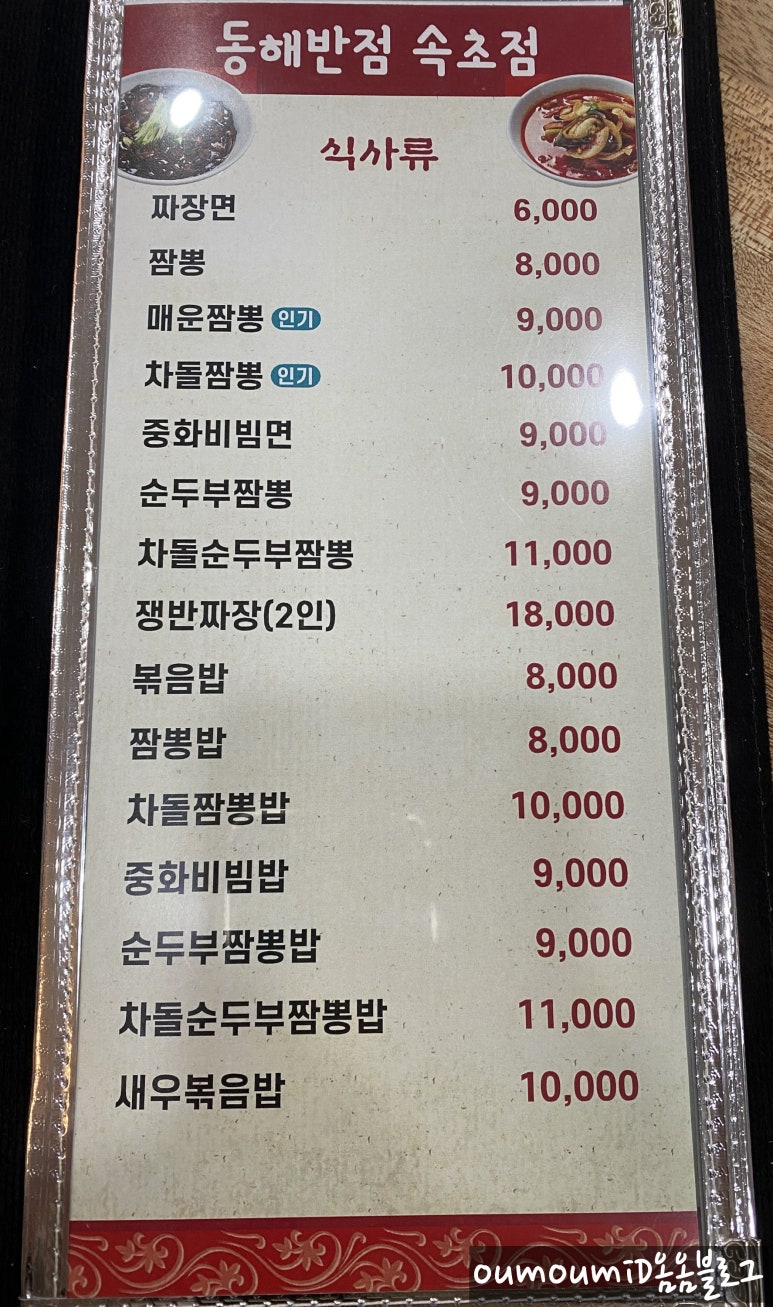 동해반점속초점 이미지