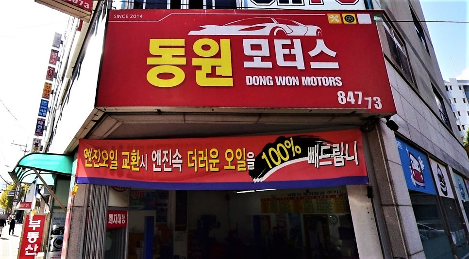 동원모터스 이미지