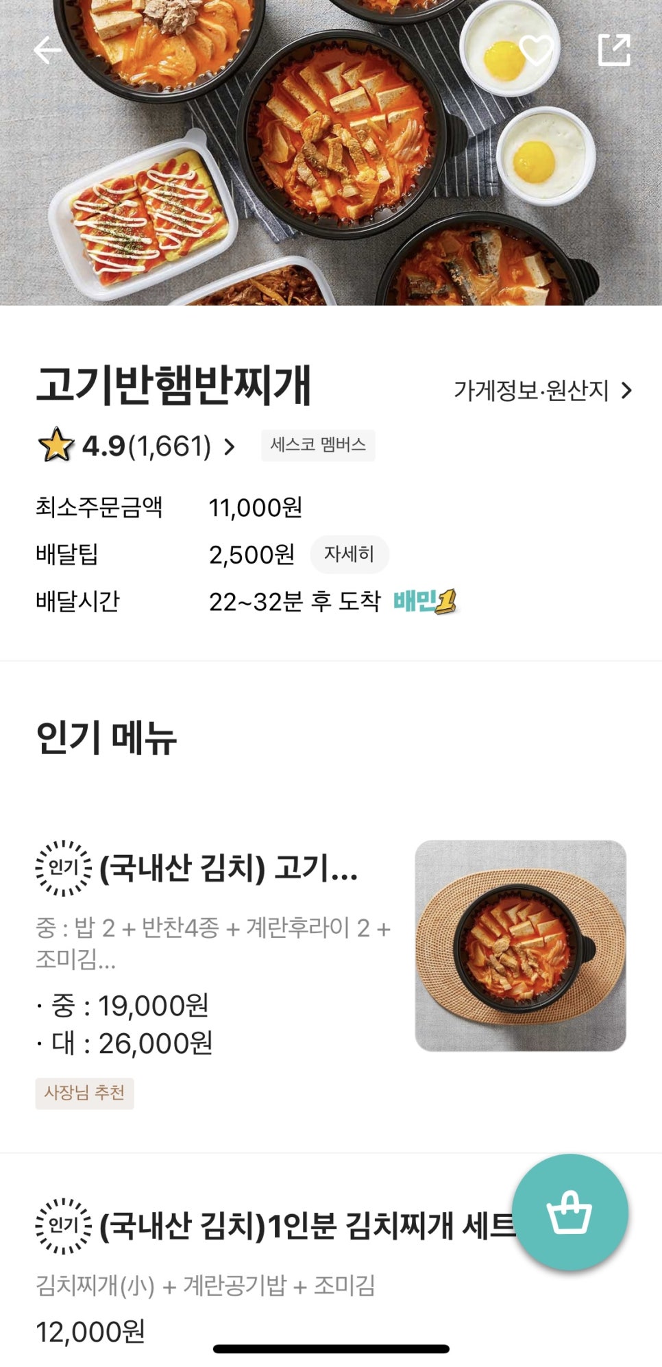 고기반햄반찌개 이미지