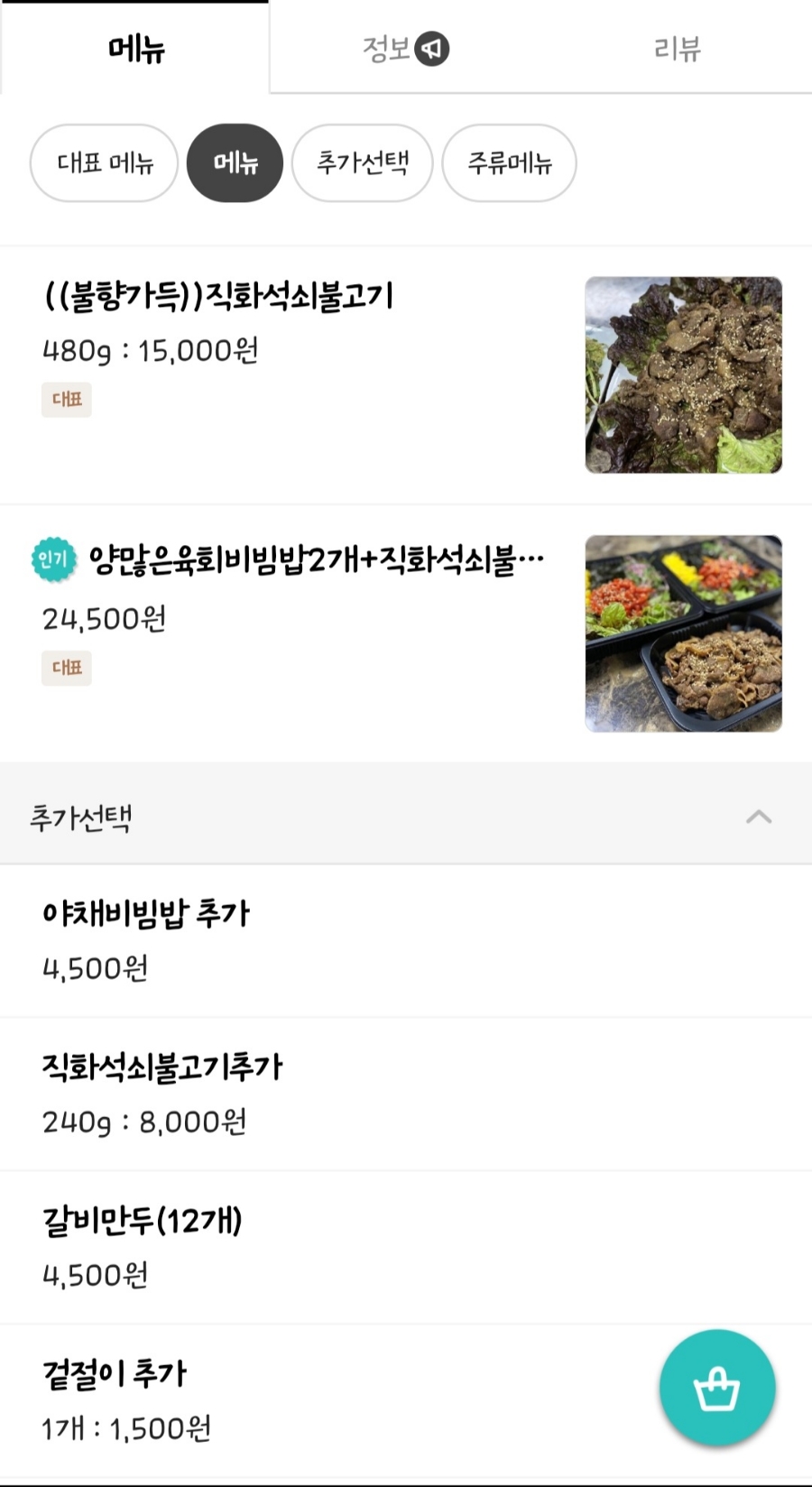 양많은눈꽃육회&육회비빔밥 이미지