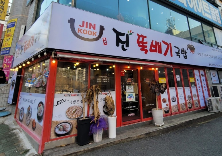 진뚝배기국밥 이미지