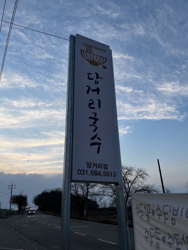 당거리국수 이미지
