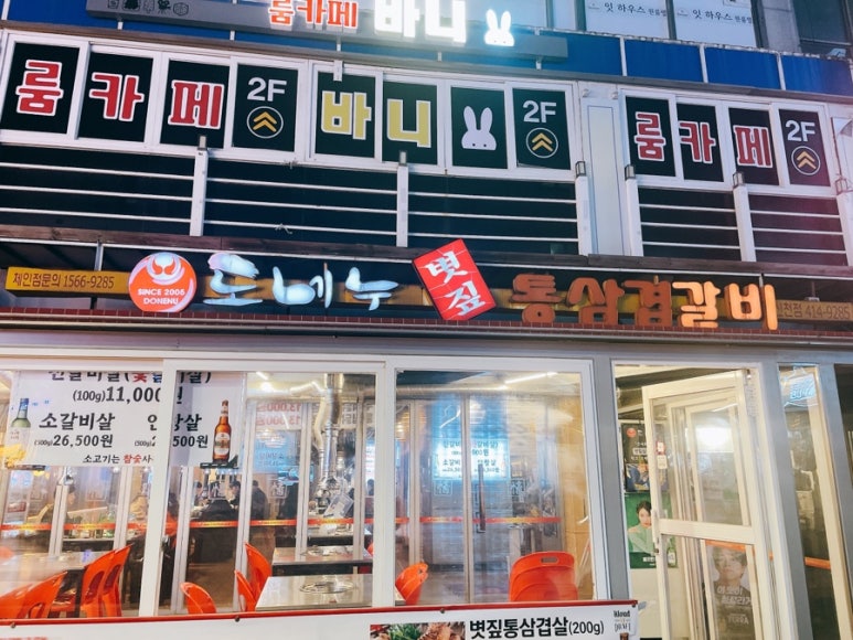 도네누잠실 이미지