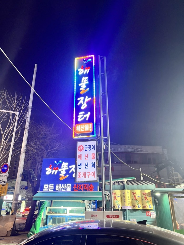 해물장터 이미지