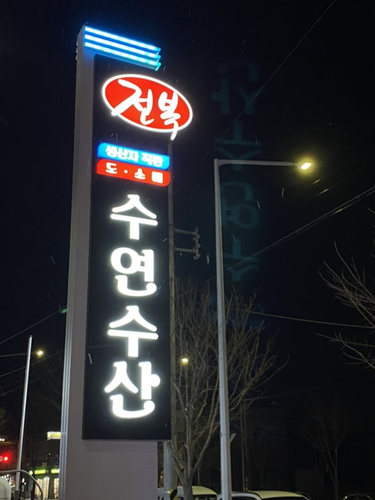 수연수산 이미지