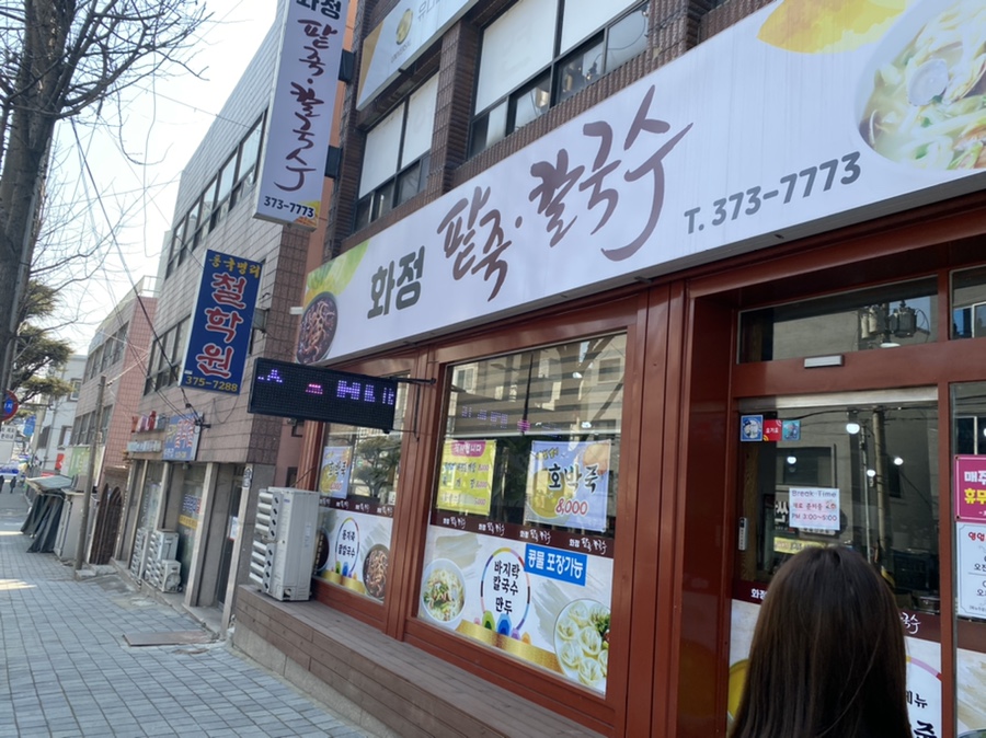 화정팥죽 이미지