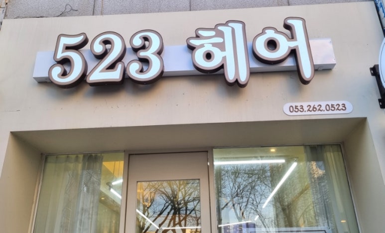 523헤어 이미지