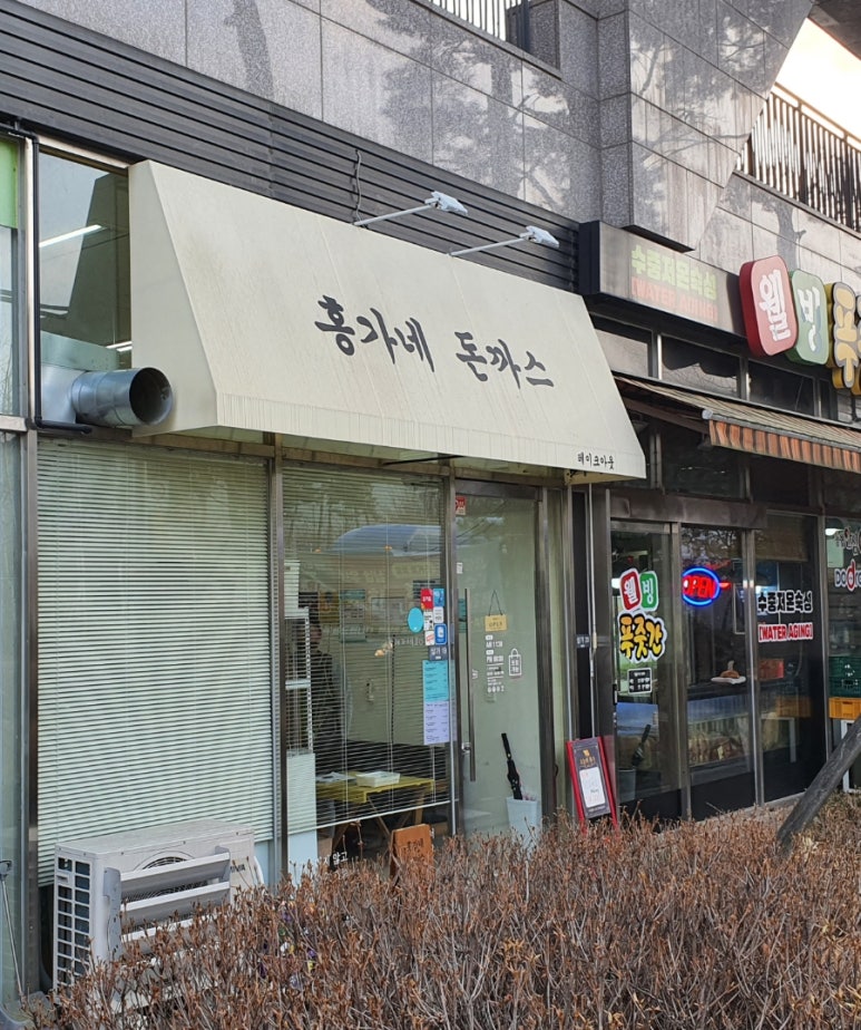홍가네돈까스 이미지