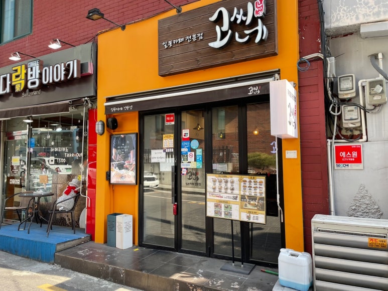 고씨네 명지대점 이미지