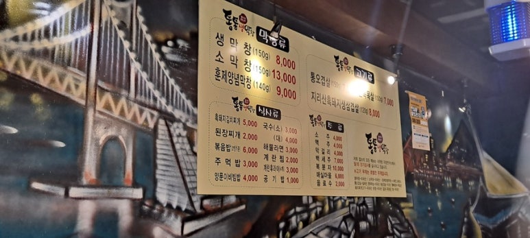 통통생막창 이미지