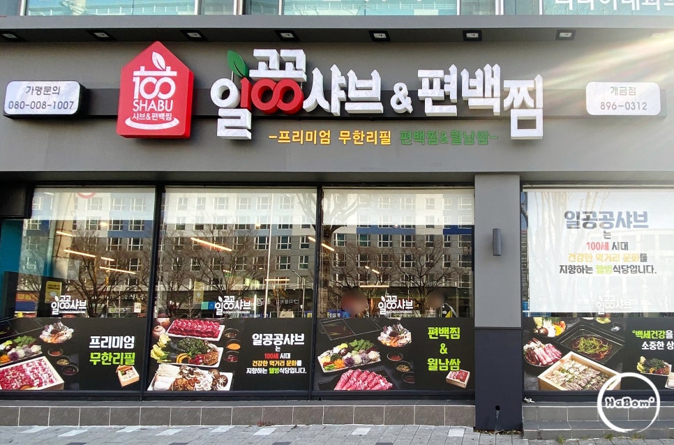 일공공샤브한마음정육식당 이미지