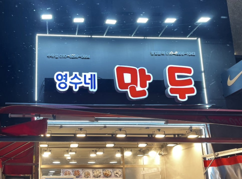 영수네만두 이미지