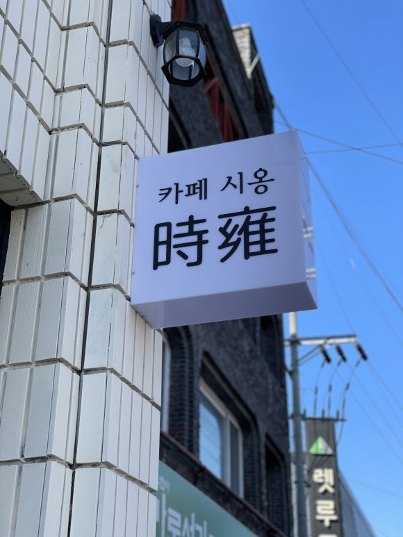 카페시옹 이미지
