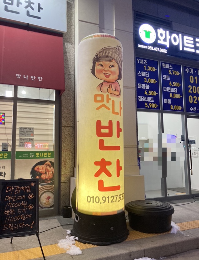맛나반찬 이미지