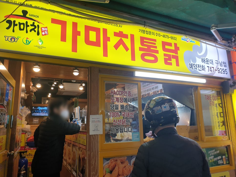 가마치통닭구남점 이미지