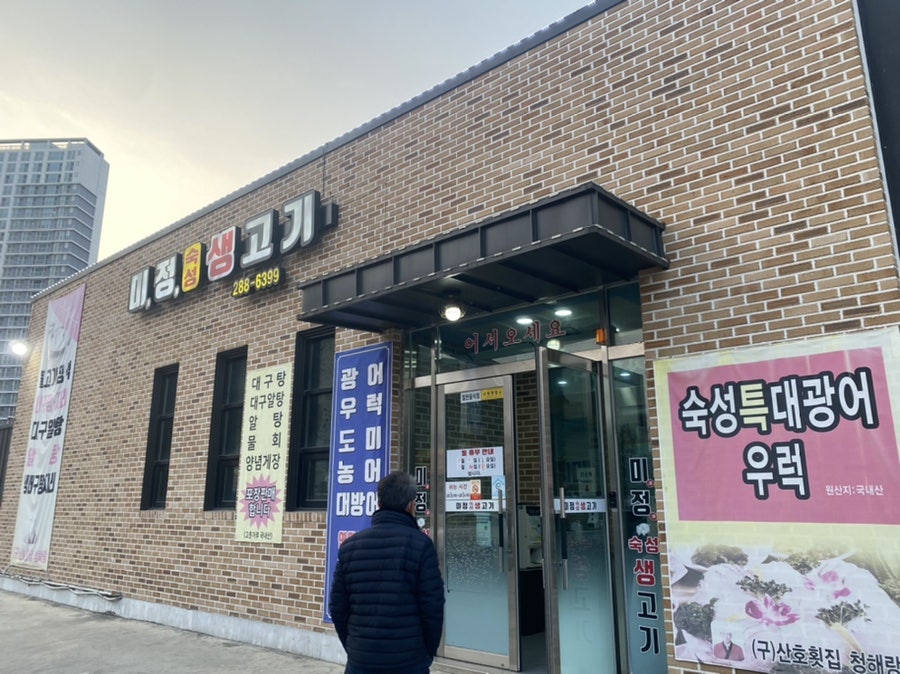미정생고기 이미지
