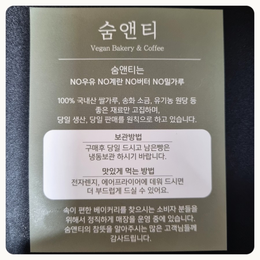 숨앤티 이미지