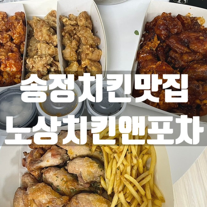 노상포차앤치킨 이미지