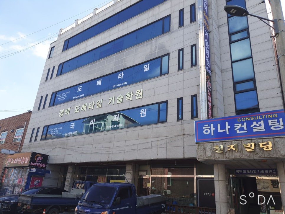 평택도배타일기술학원 이미지