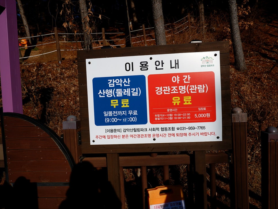 감악산힐링파크사회적협동조합 이미지