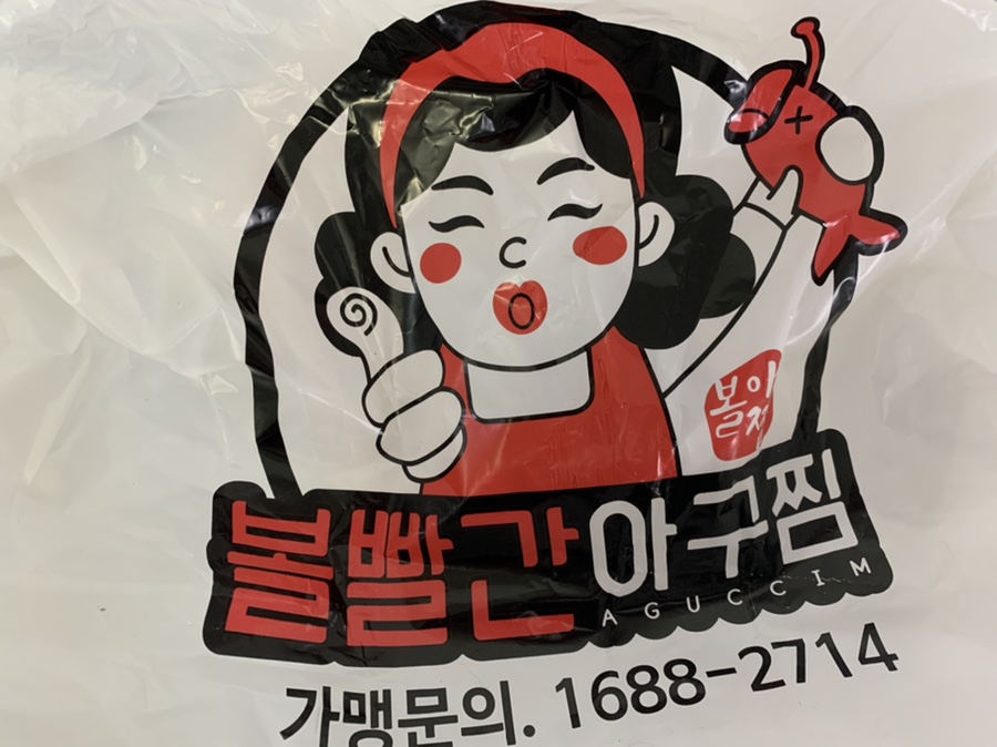 볼빨간아구찜 이미지