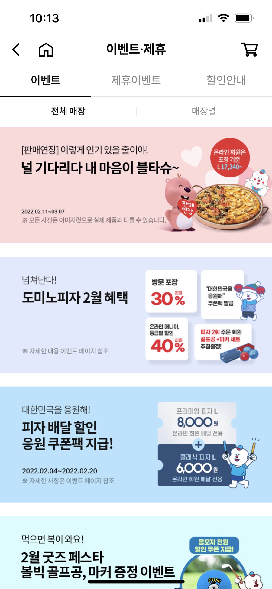 도미노피자세종아름점 이미지