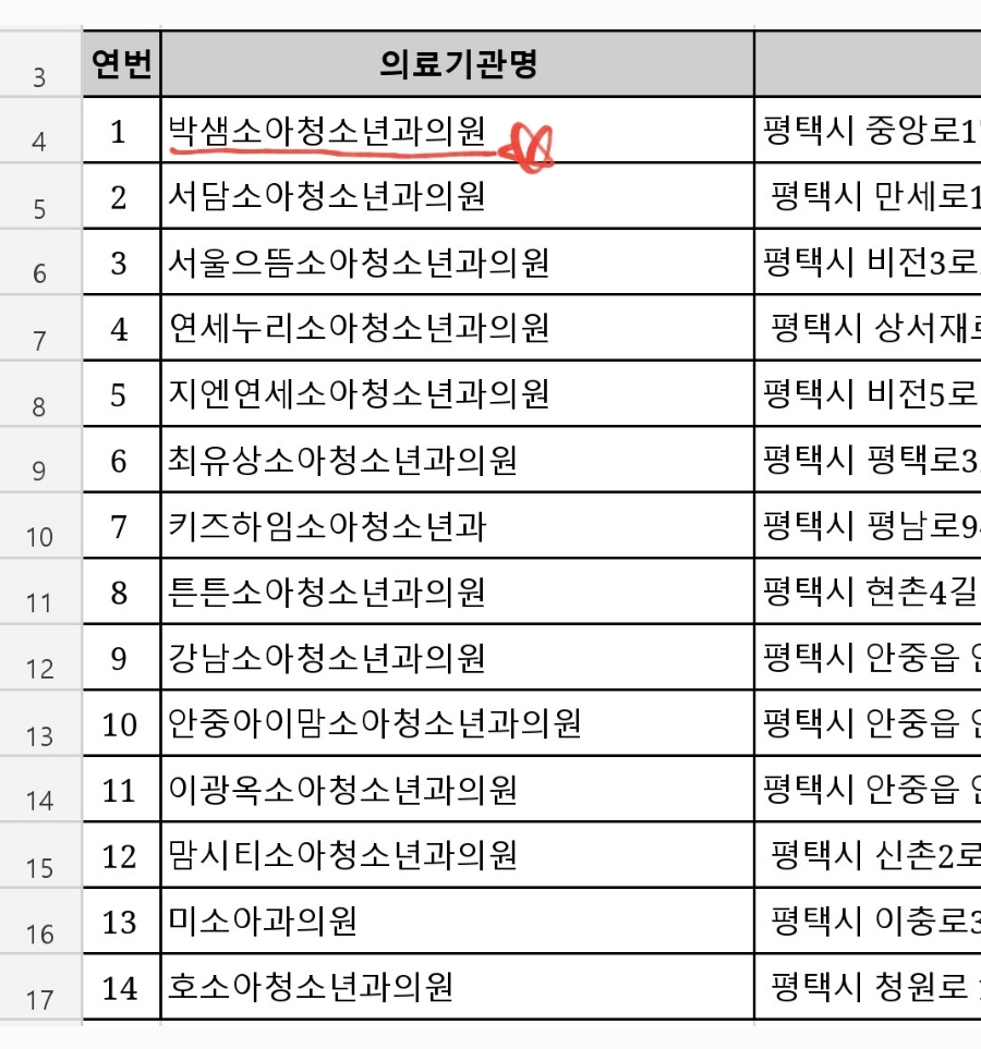 이광옥소아과의원 이미지